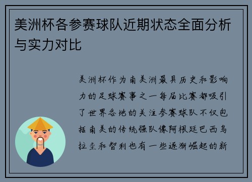 美洲杯各参赛球队近期状态全面分析与实力对比 美洲杯各参赛球队近期状态全面分析与实力对比