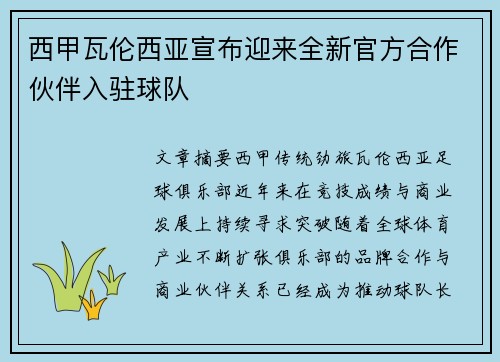 西甲瓦伦西亚宣布迎来全新官方合作伙伴入驻球队 西甲瓦伦西亚宣布迎来全新官方合作伙伴入驻球队