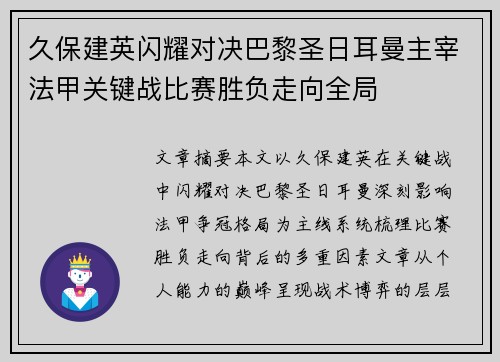 久保建英闪耀对决巴黎圣日耳曼主宰法甲关键战比赛胜负走向全局 久保建英闪耀对决巴黎圣日耳曼主宰法甲关键战比赛胜负走向全局
