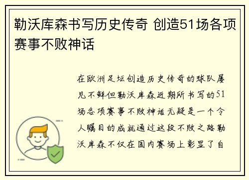 勒沃库森书写历史传奇 创造51场各项赛事不败神话 勒沃库森书写历史传奇 创造51场各项赛事不败神话