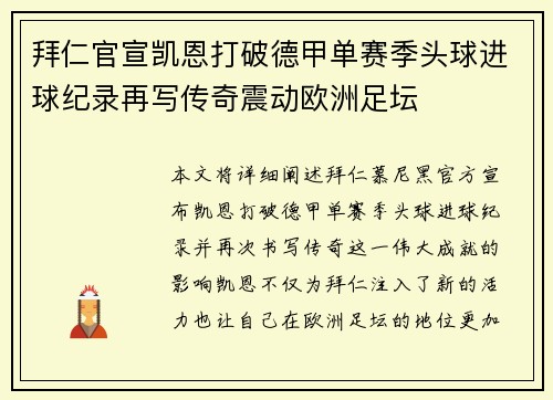 拜仁官宣凯恩打破德甲单赛季头球进球纪录再写传奇震动欧洲足坛 拜仁官宣凯恩打破德甲单赛季头球进球纪录再写传奇震动欧洲足坛
