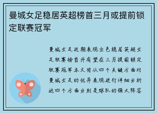 曼城女足稳居英超榜首三月或提前锁定联赛冠军 曼城女足稳居英超榜首三月或提前锁定联赛冠军