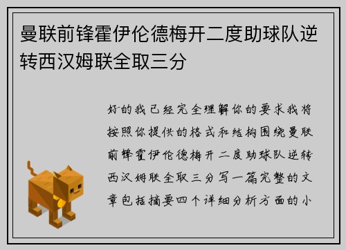 曼联前锋霍伊伦德梅开二度助球队逆转西汉姆联全取三分 曼联前锋霍伊伦德梅开二度助球队逆转西汉姆联全取三分