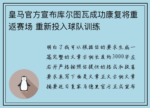 皇马官方宣布库尔图瓦成功康复将重返赛场 重新投入球队训练 皇马官方宣布库尔图瓦成功康复将重返赛场 重新投入球队训练