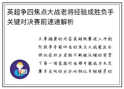 英超争四焦点大战老将经验成胜负手关键对决赛前速递解析 英超争四焦点大战老将经验成胜负手关键对决赛前速递解析